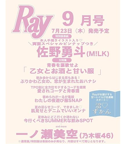 Amazon | 2026年non-no（ノンノ）9月号 増刊【表紙：佐野勇斗＆塩崎太